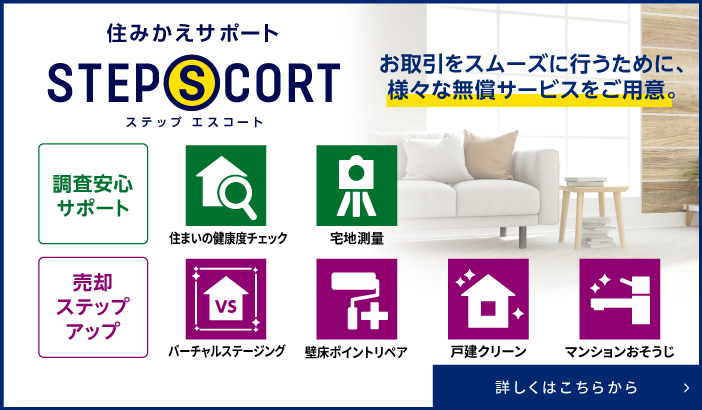 ザ・青葉通レジデンスの住みかえサポート