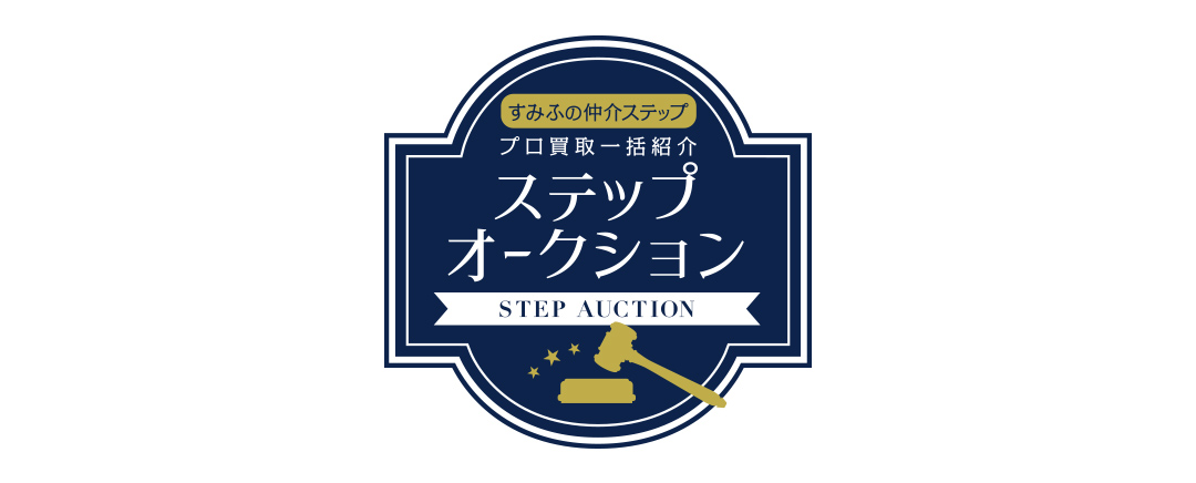 ザ・青葉通レジデンスのステップオークション